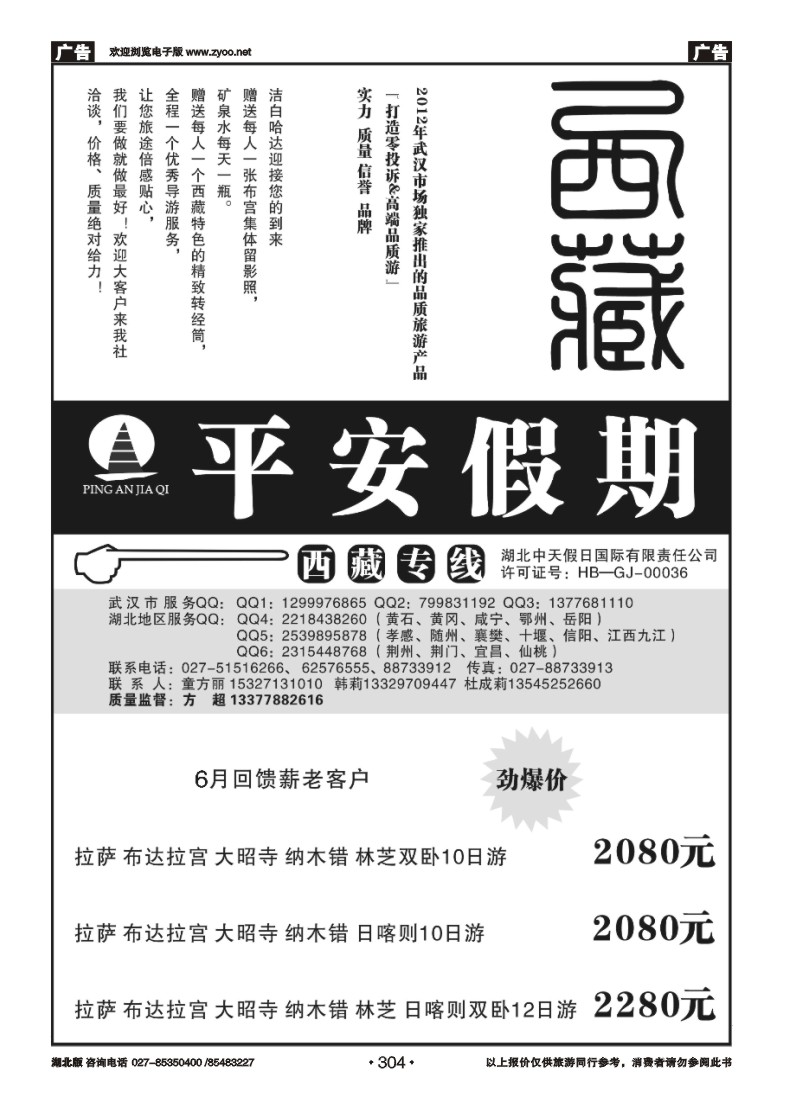 304平安假期--西藏专线 品质游（一）