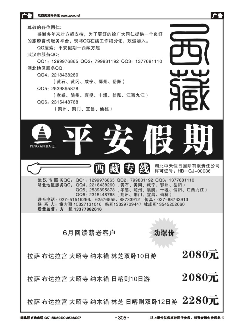 305平安假期--西藏专线 品质游（二）