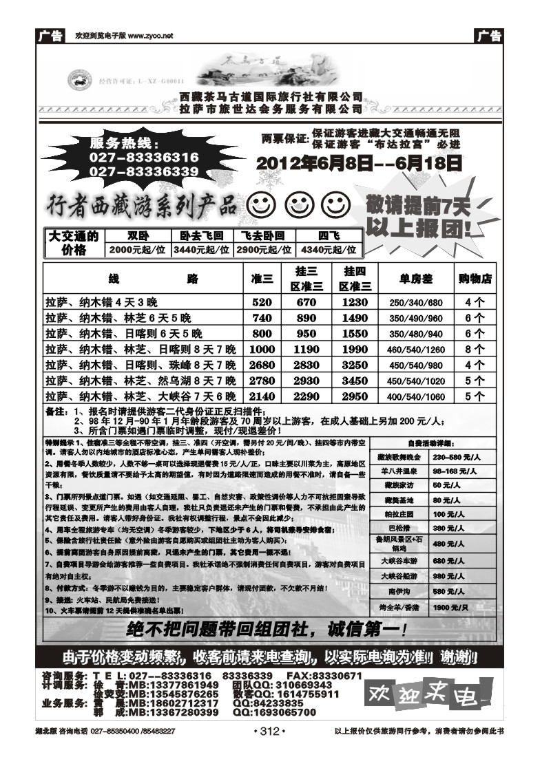 312西藏茶马古道国际旅行社