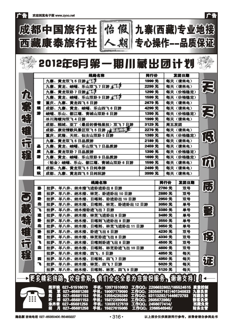 316成都中旅怡人假期