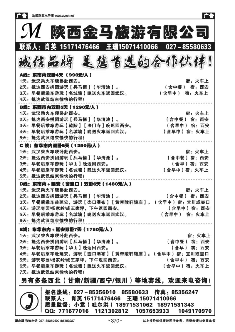 370西祺旅游---西安金马旅游有限公司（一）