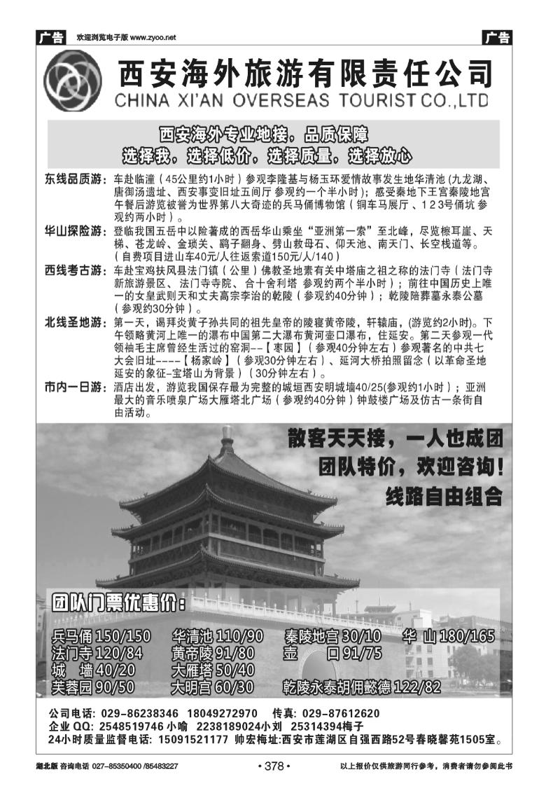 378海外旅游有限责任公司