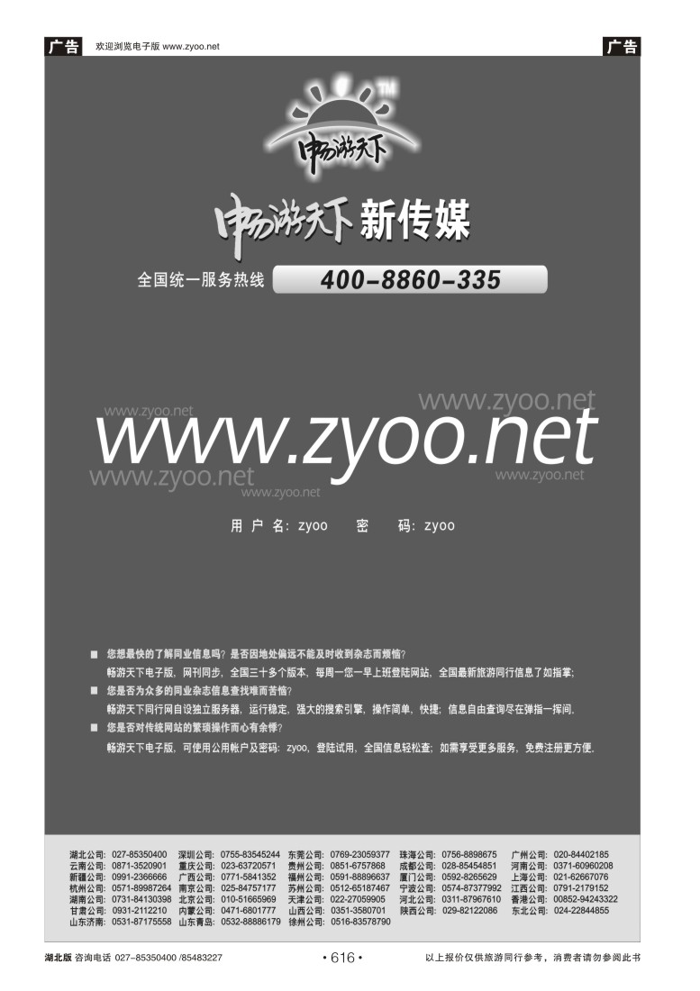 616畅游天下电子版