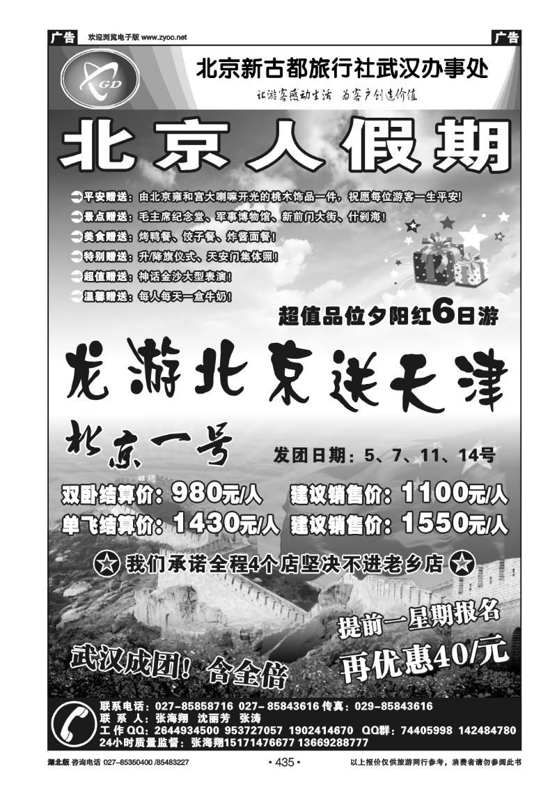 435北京人假期-北京新古都旅行社（二）