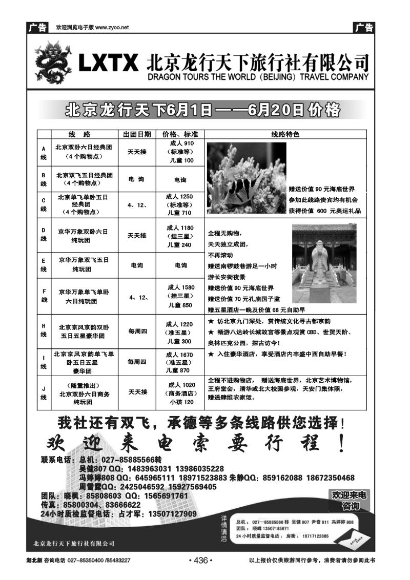 436北京龙行天下