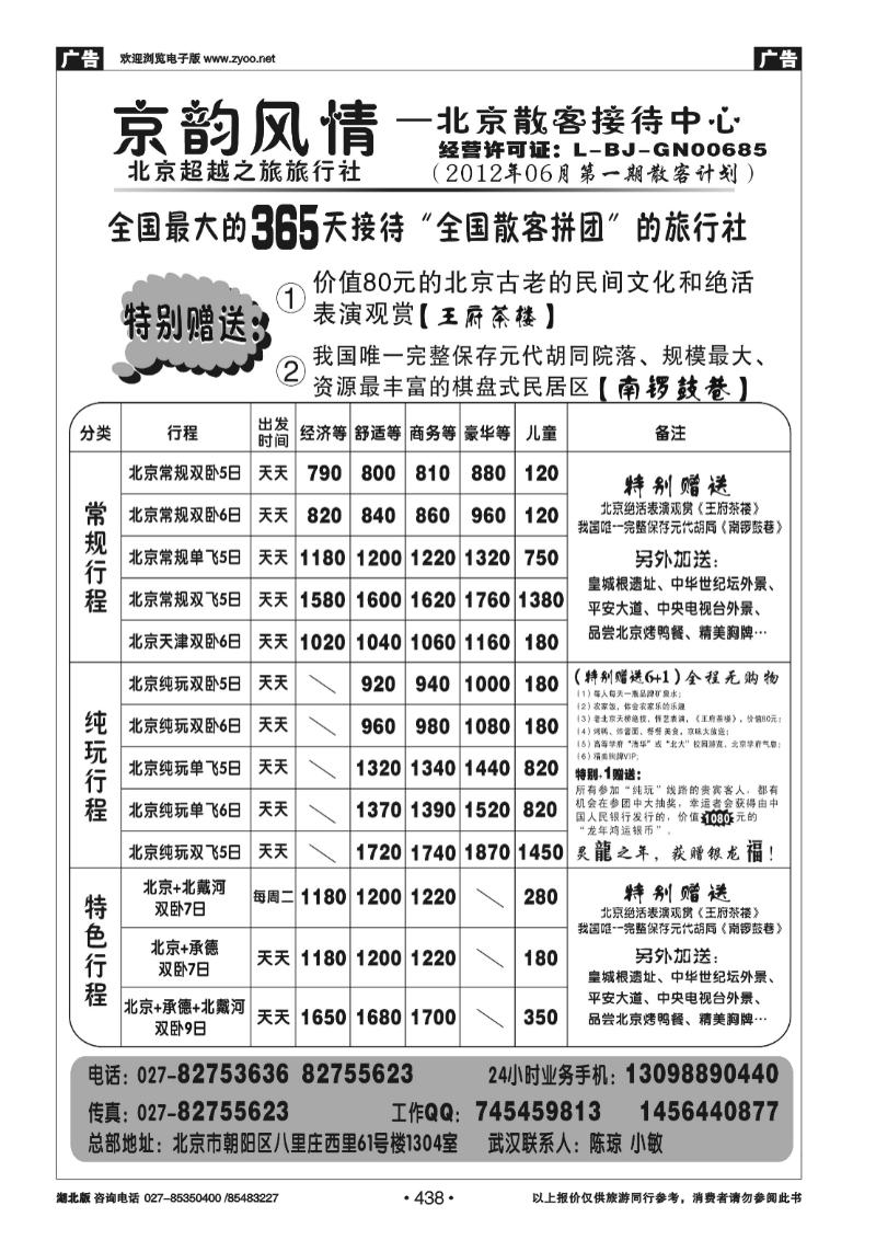 438京韵风情——北京散客接待中心