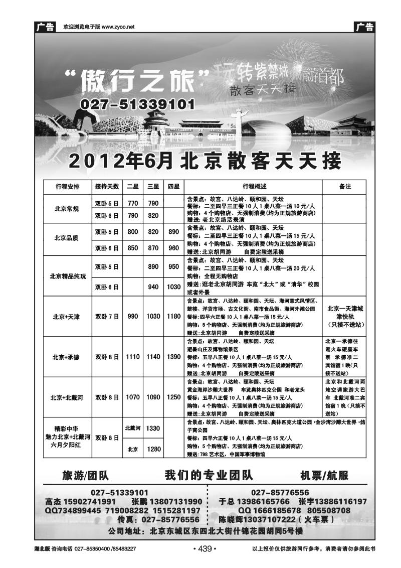 439傲行之旅--北京天安国际旅行