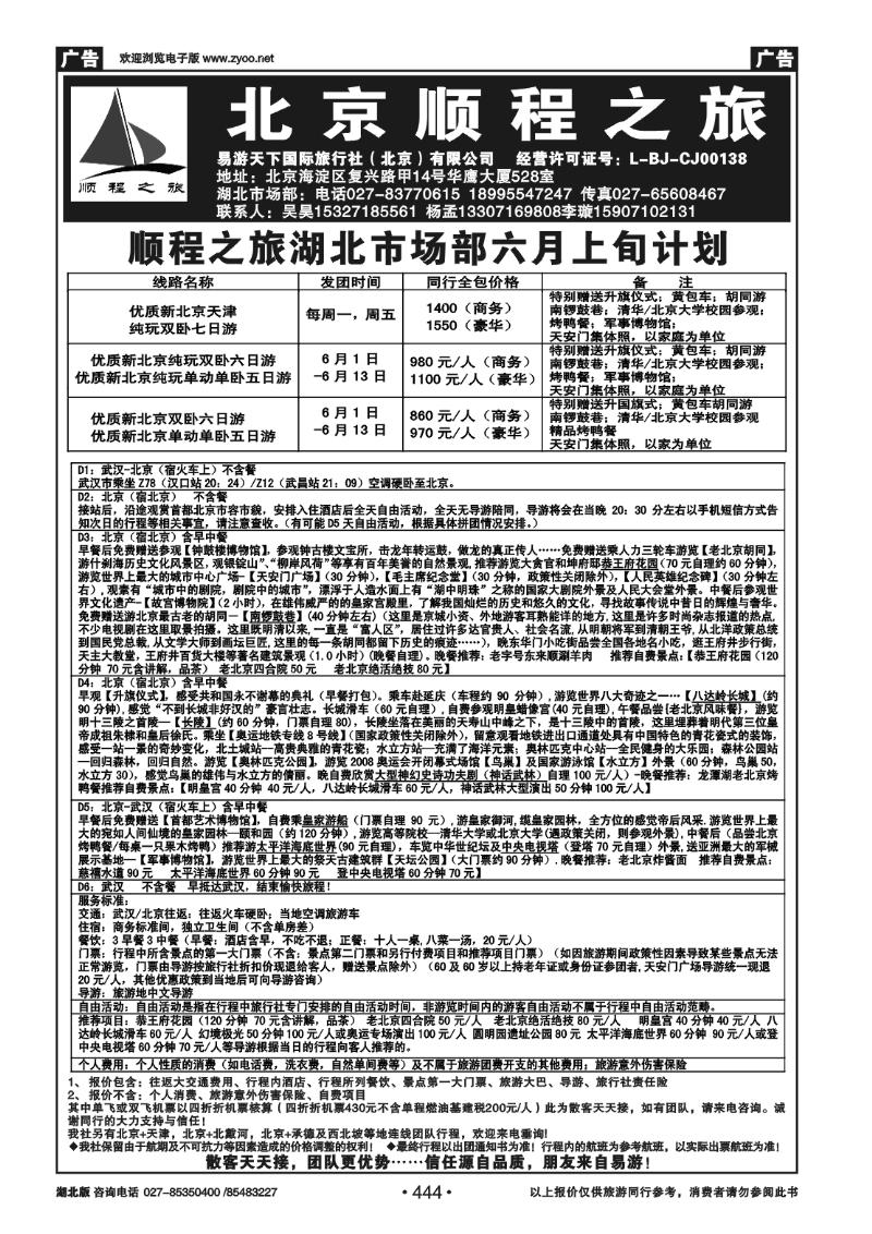 444北京順程之旅