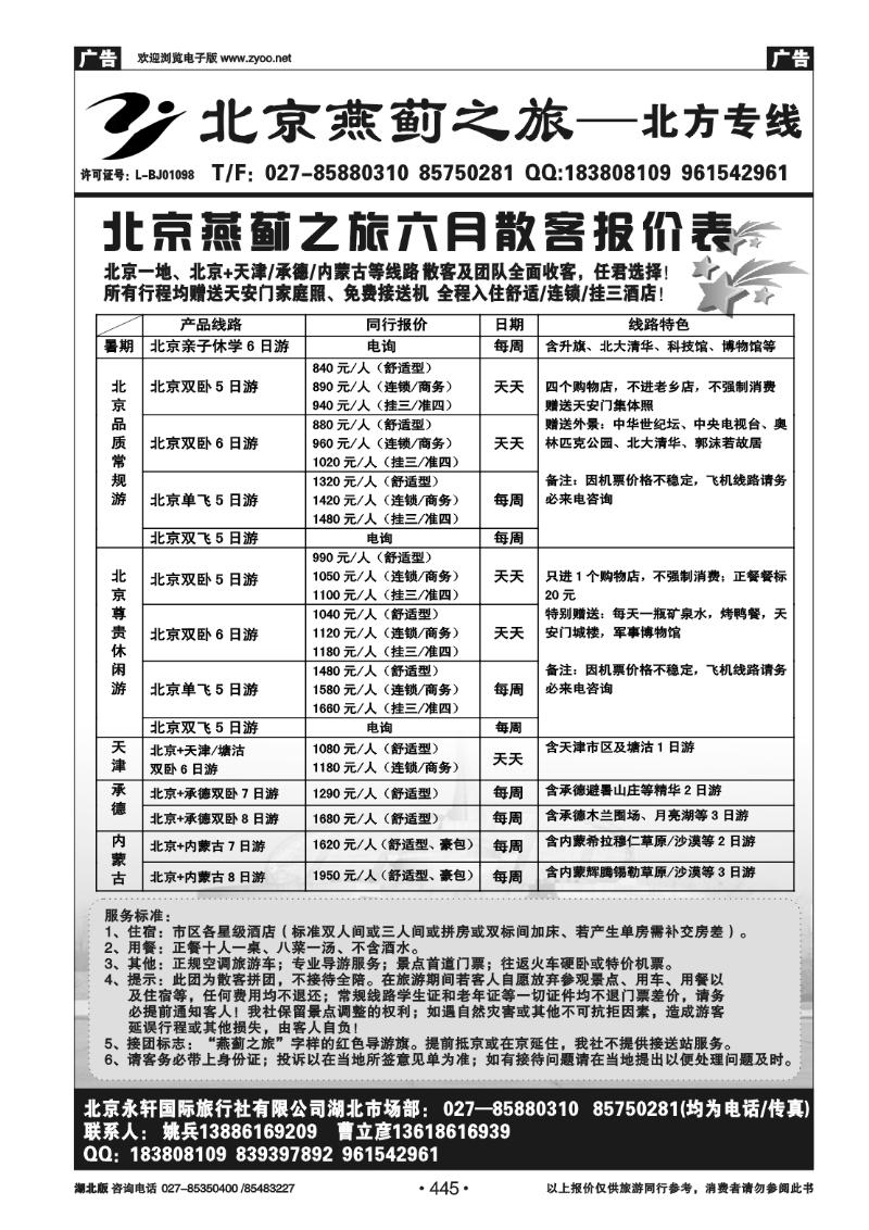 445北京燕蓟之旅
