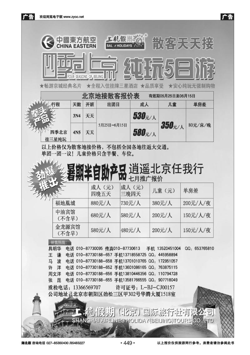 449上航假期四季北京纯玩散客天天接