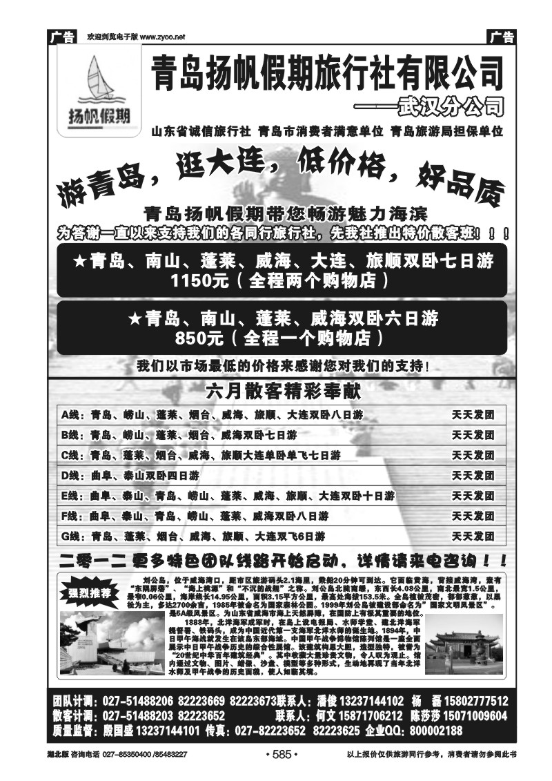 585青岛扬帆旅行社（一）