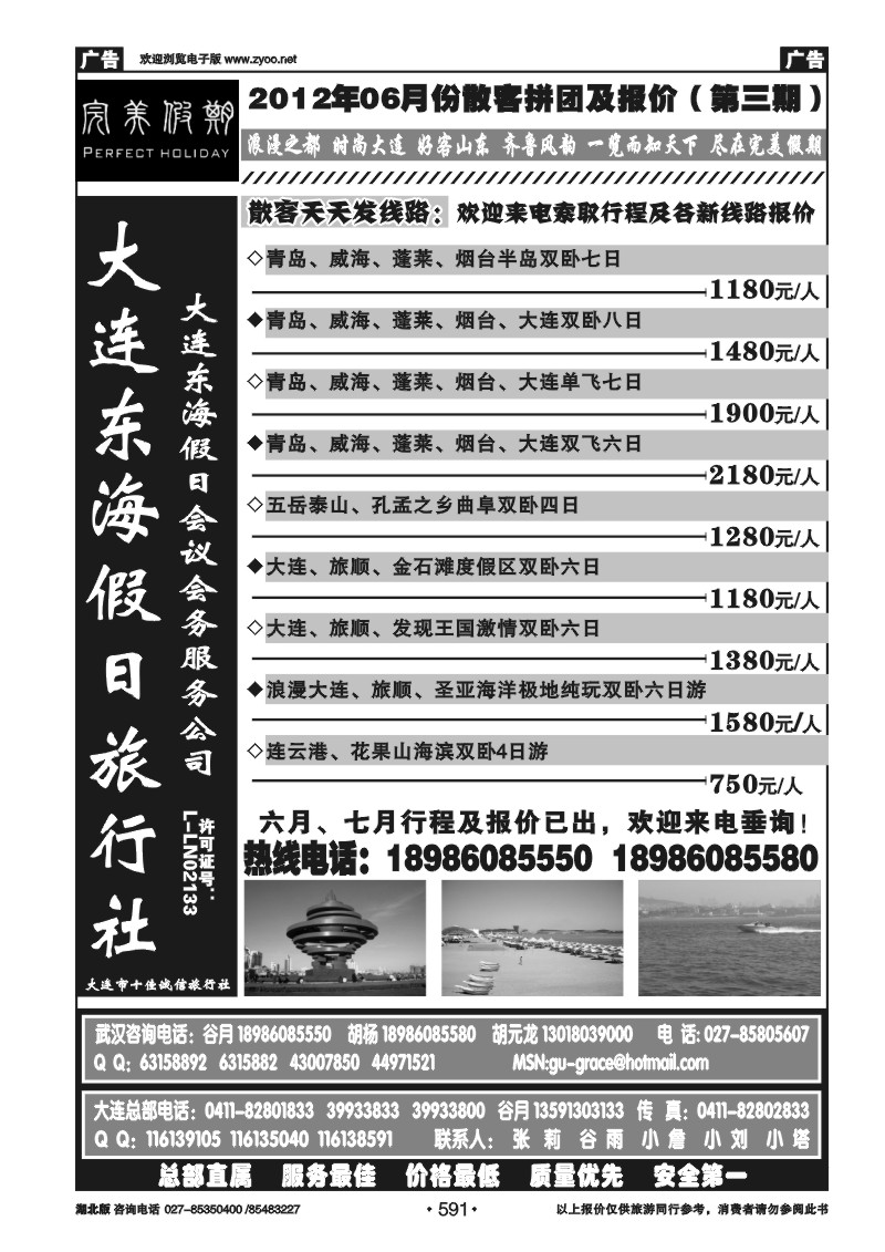 591大连东海假日旅行社--青大专线谷月（一）