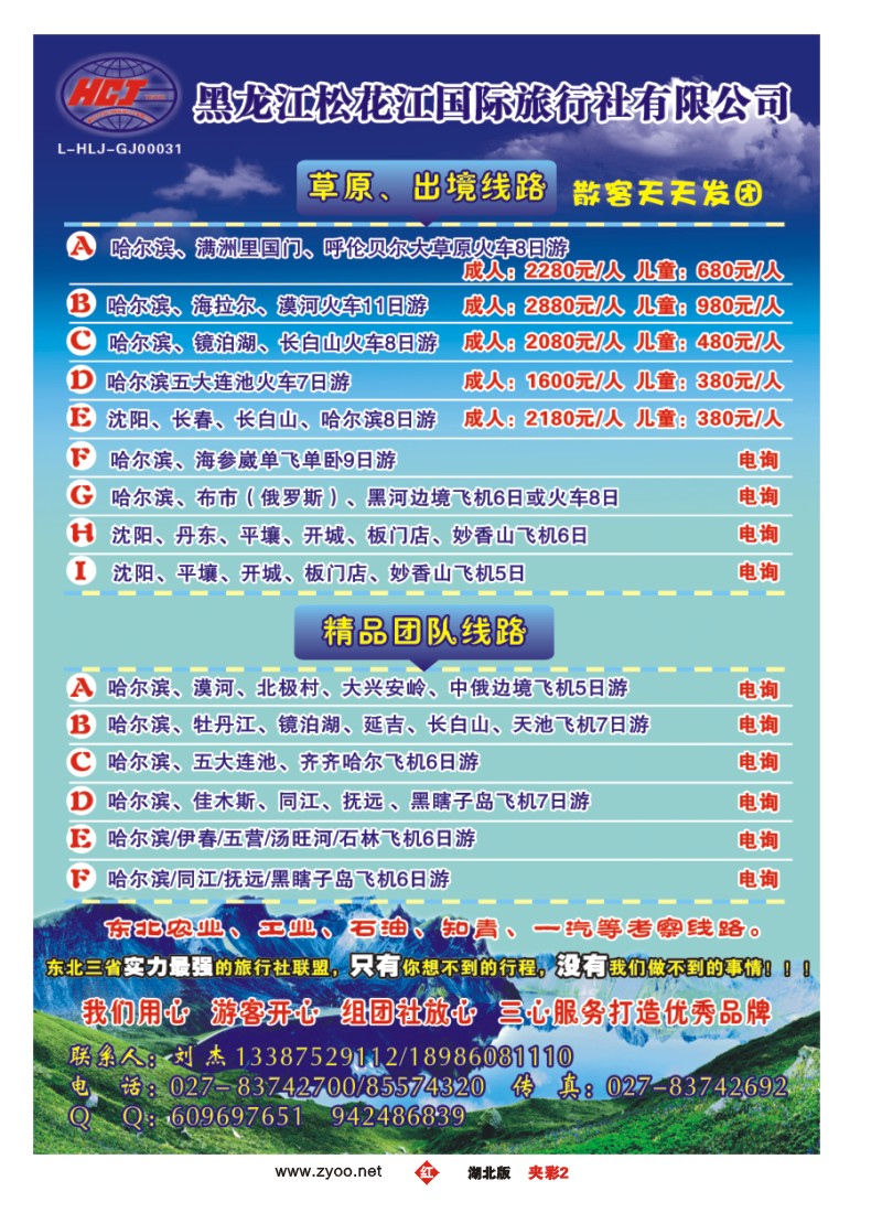 夹彩2东北旅游--黑龙江松花江国际旅行社