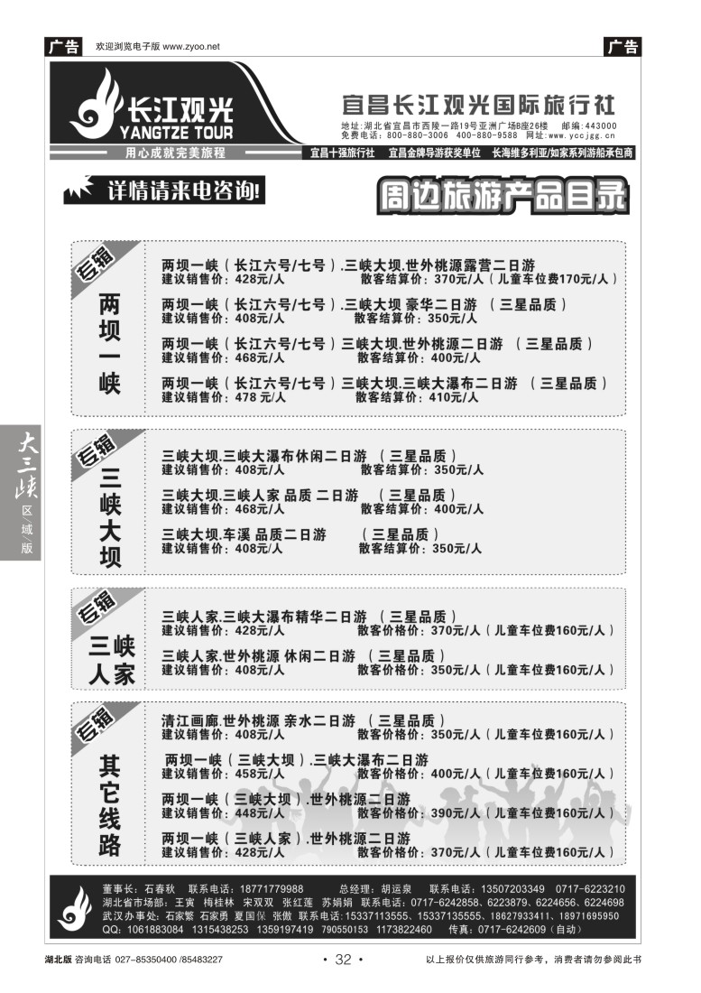 32宜昌长江观光国际旅行社(五)