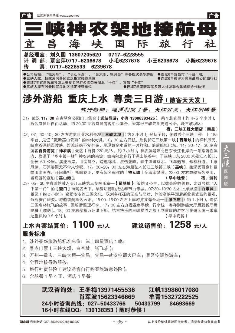 35三峡神农架地接航母--宜昌海峡国际旅行社(一)