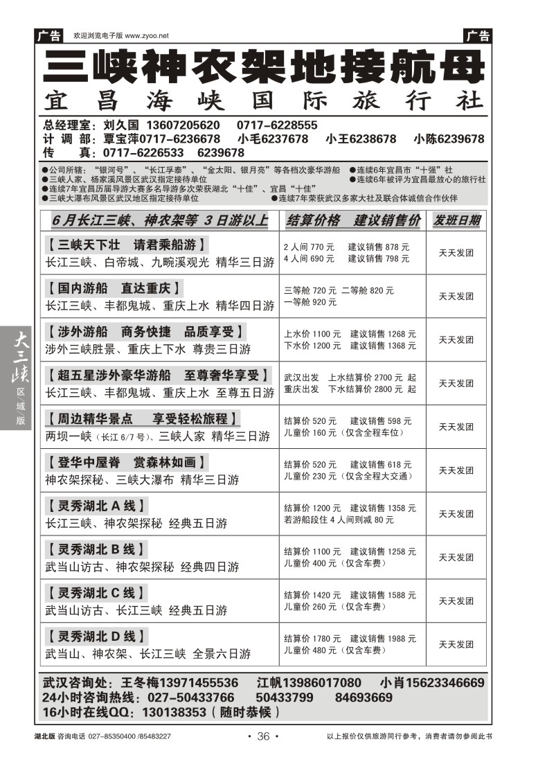 36三峡神农架地接航母--宜昌海峡国际旅行社(二)