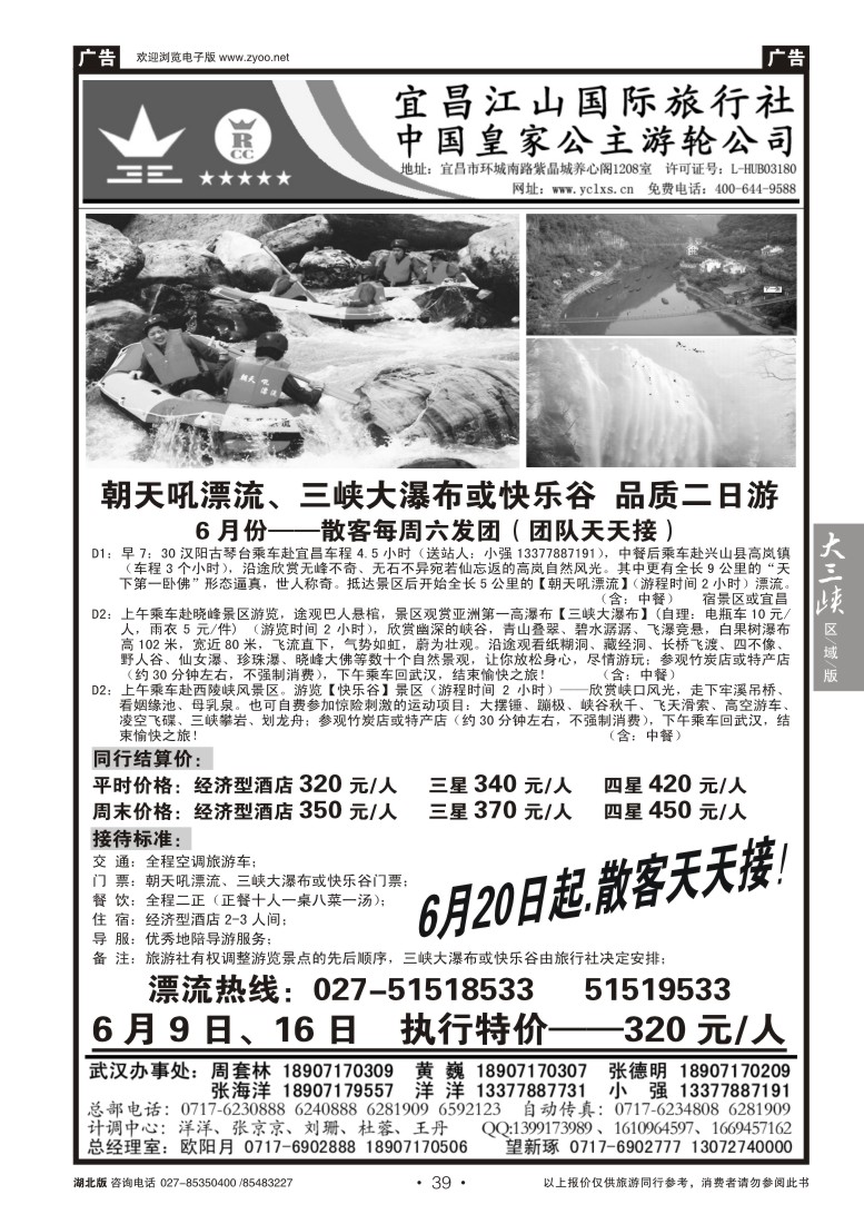 39三峡金牌地接--宜昌江山国旅（二）