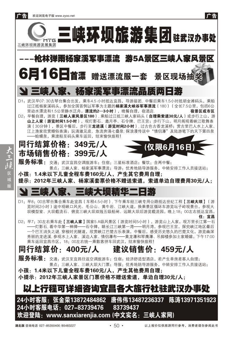 50三峡环坝旅游发展集团