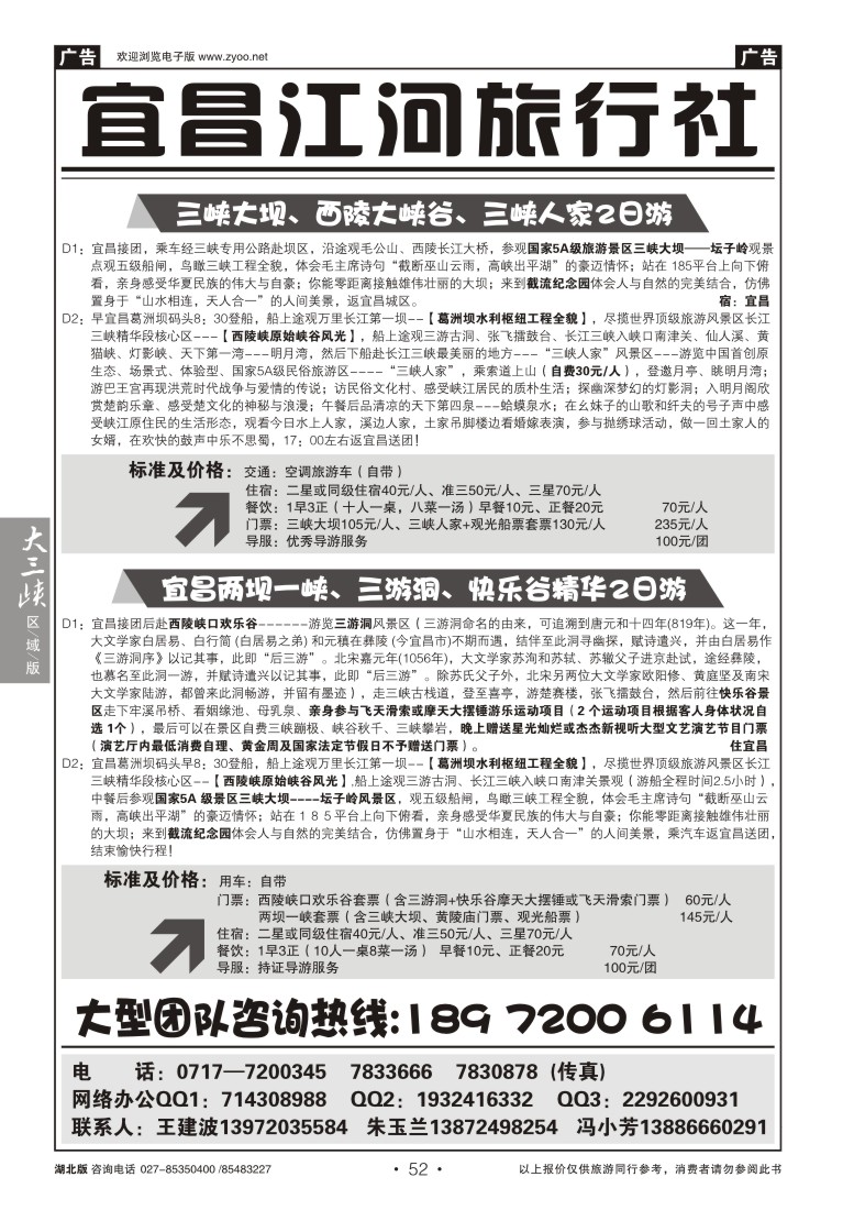 52宜昌江河旅行社(一)