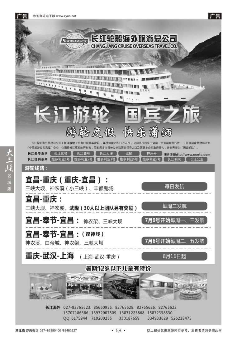 58长江游轮  国宾之旅