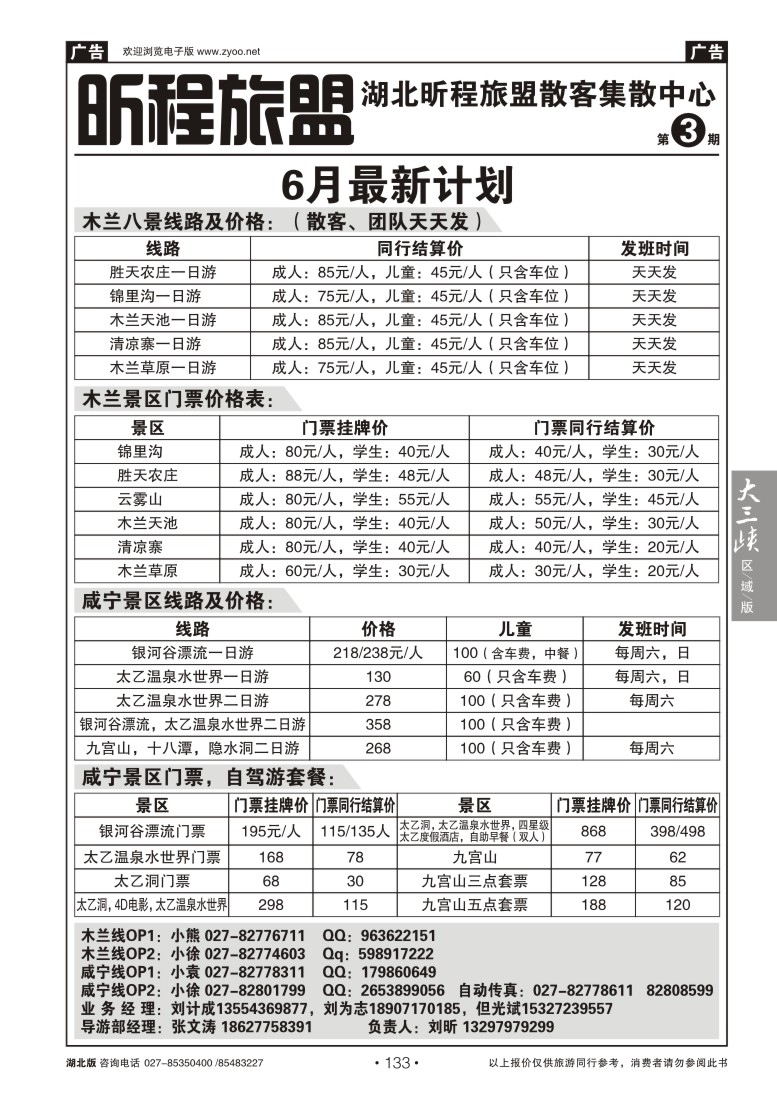 133湖北昕程旅盟散客集散中心