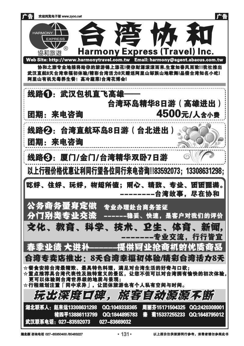 131台湾协和