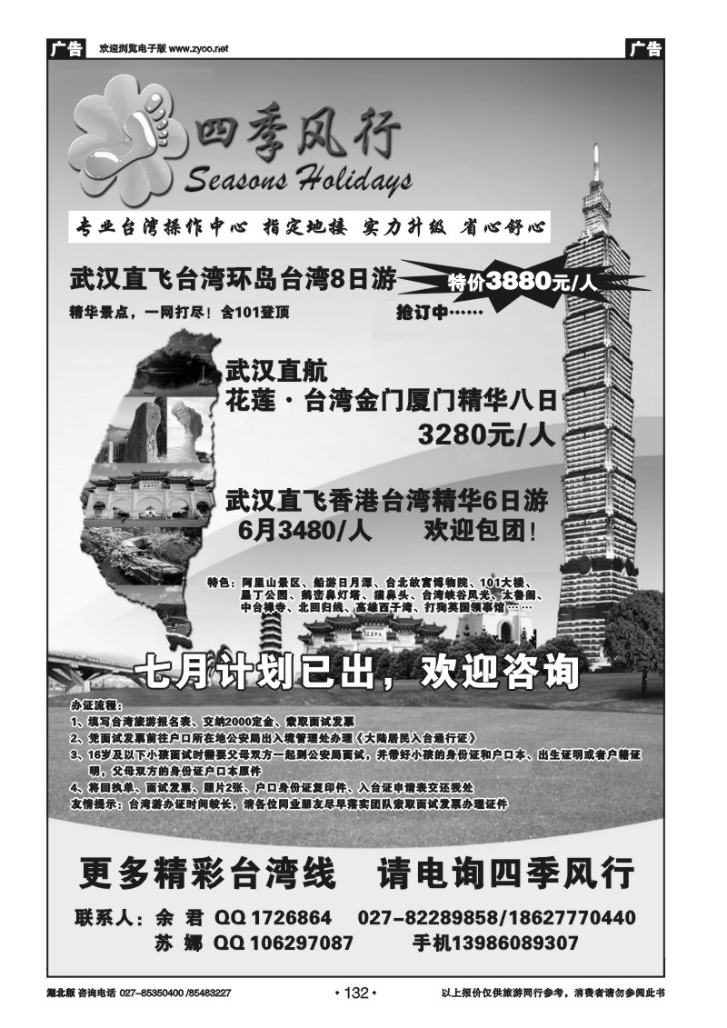 132四季风行