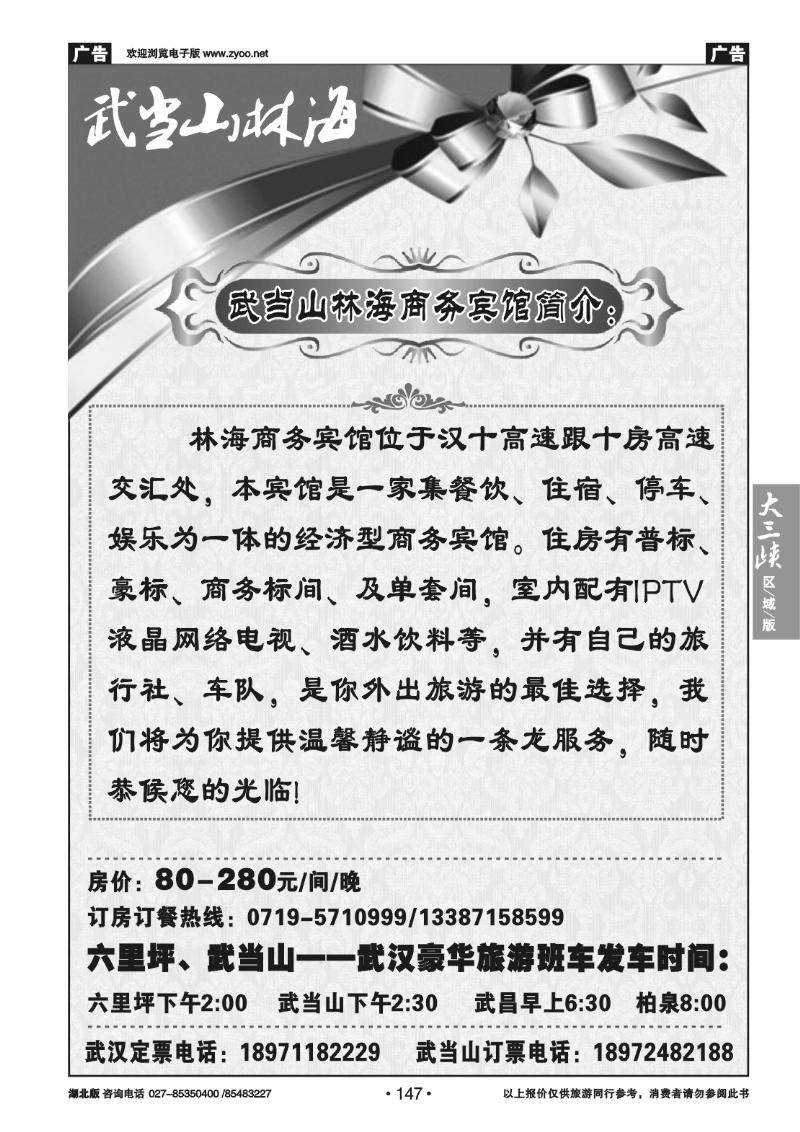147武当山六里坪林海商务宾馆