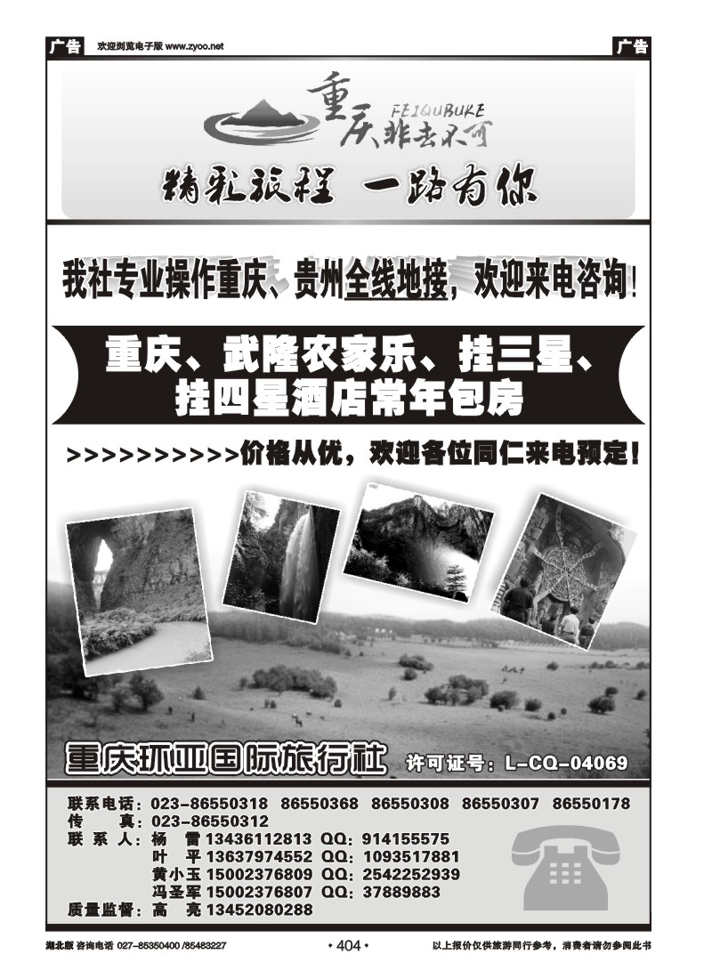 404重庆武隆地接