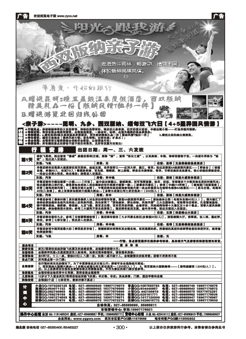 300阳光跟我游（三）