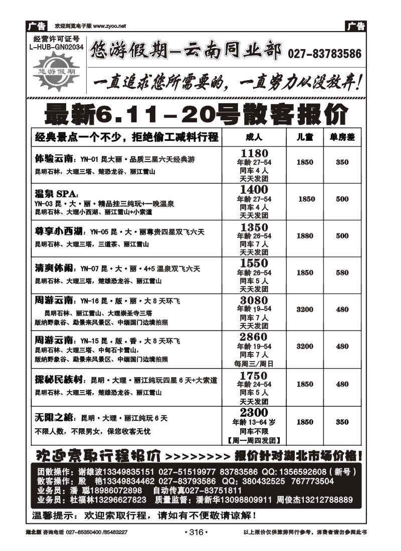 316悠游假期--同业联盟部