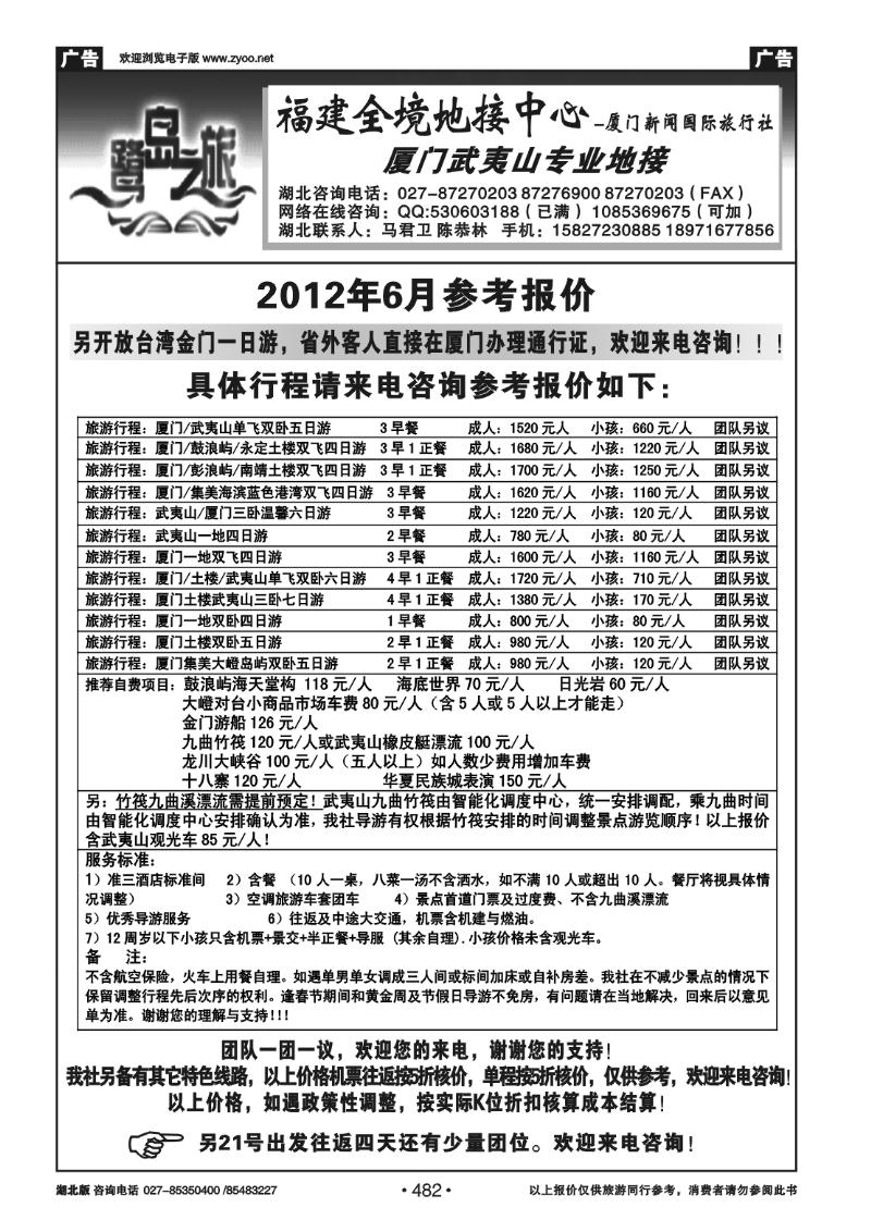 482厦门鹭岛之旅--厦门新闻