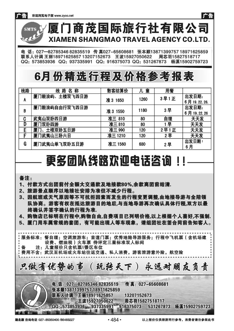 484厦门商茂国旅