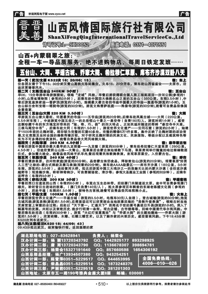 510山西风情国际旅行社(三)