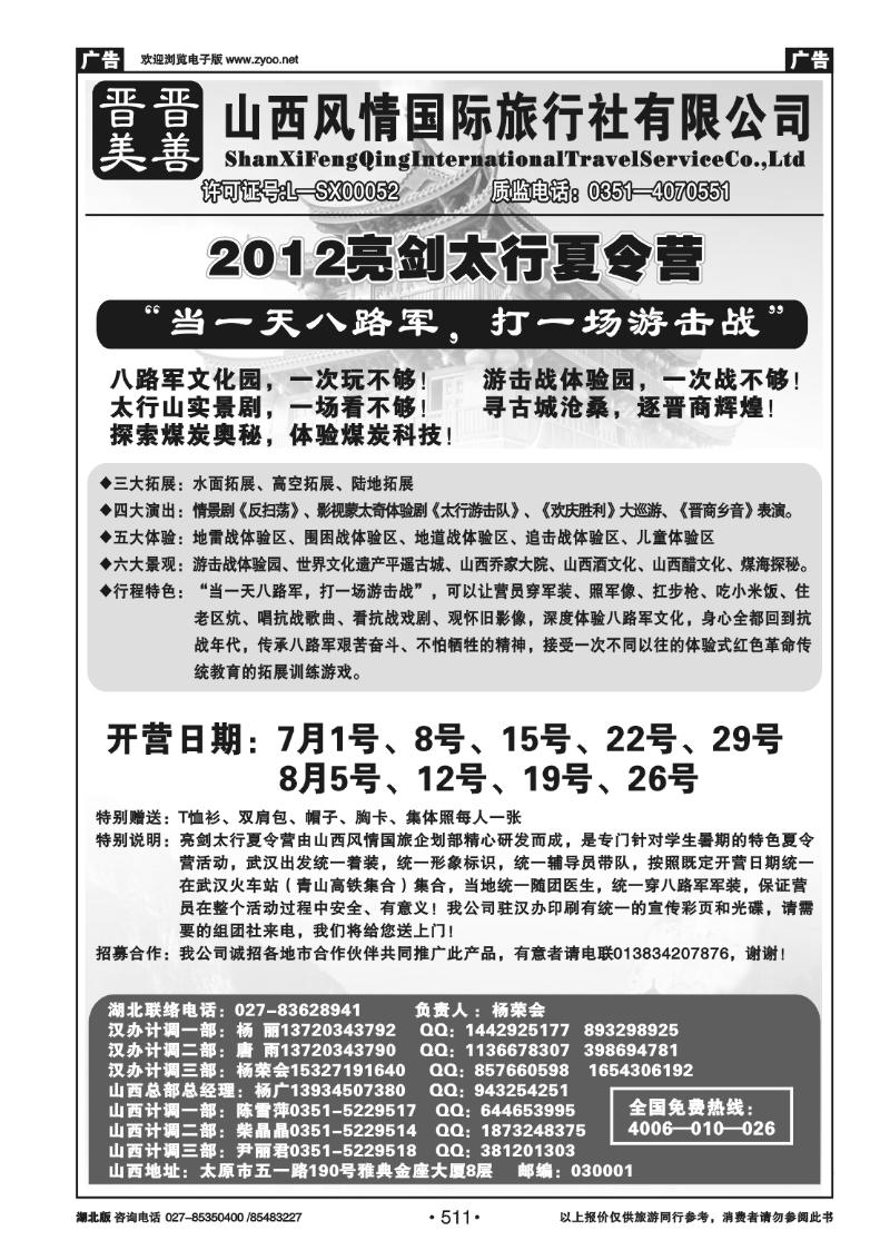 511山西风情国际旅行社(四)
