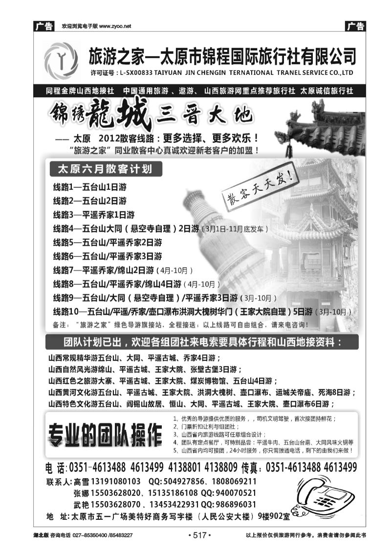 517旅游之家-太原市锦程国际旅行社有限公司