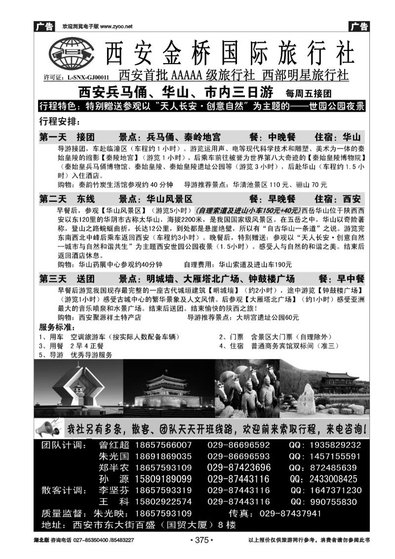 375陕西品质地接·西安金桥国旅