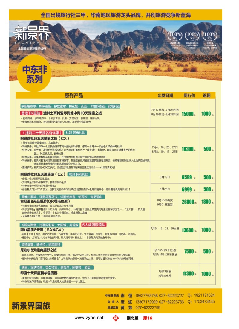 扉16新景界国旅（三）