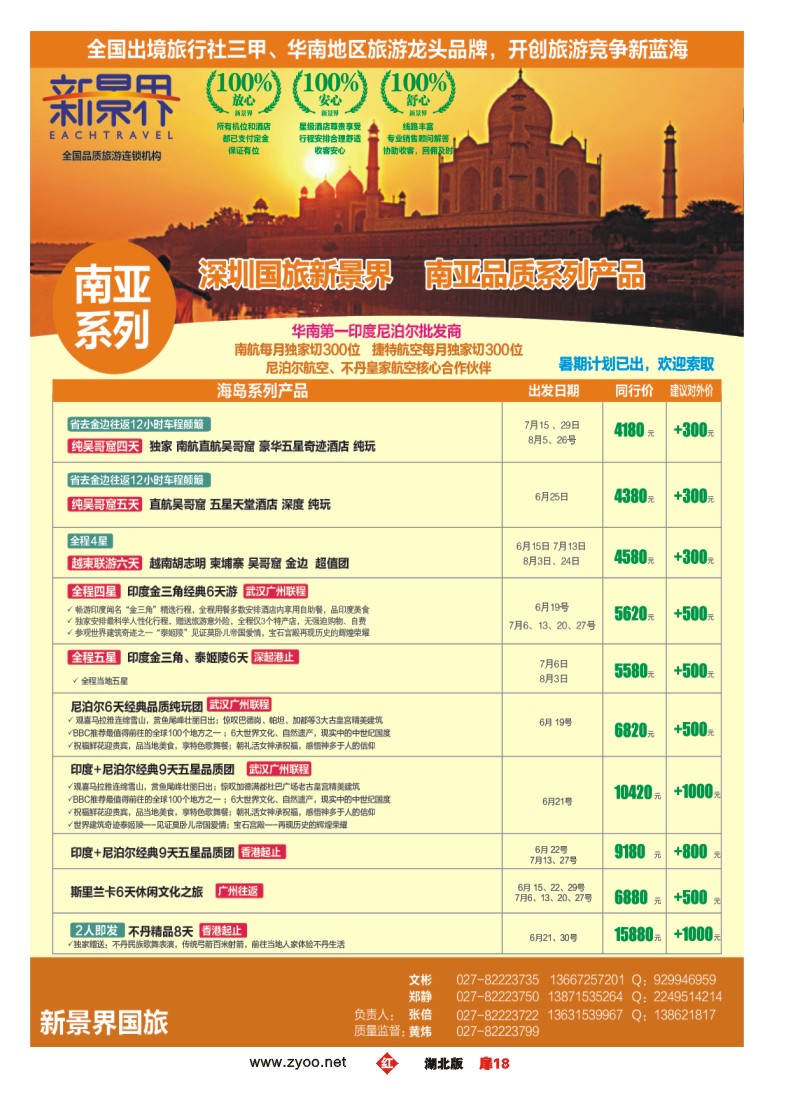 扉18新景界国旅（五）