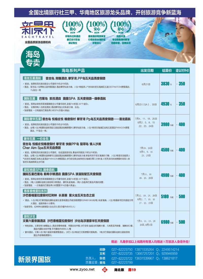扉19新景界国旅（六）
