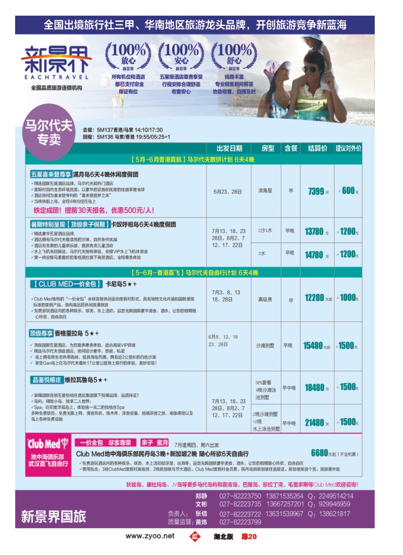 扉20新景界国旅（七）