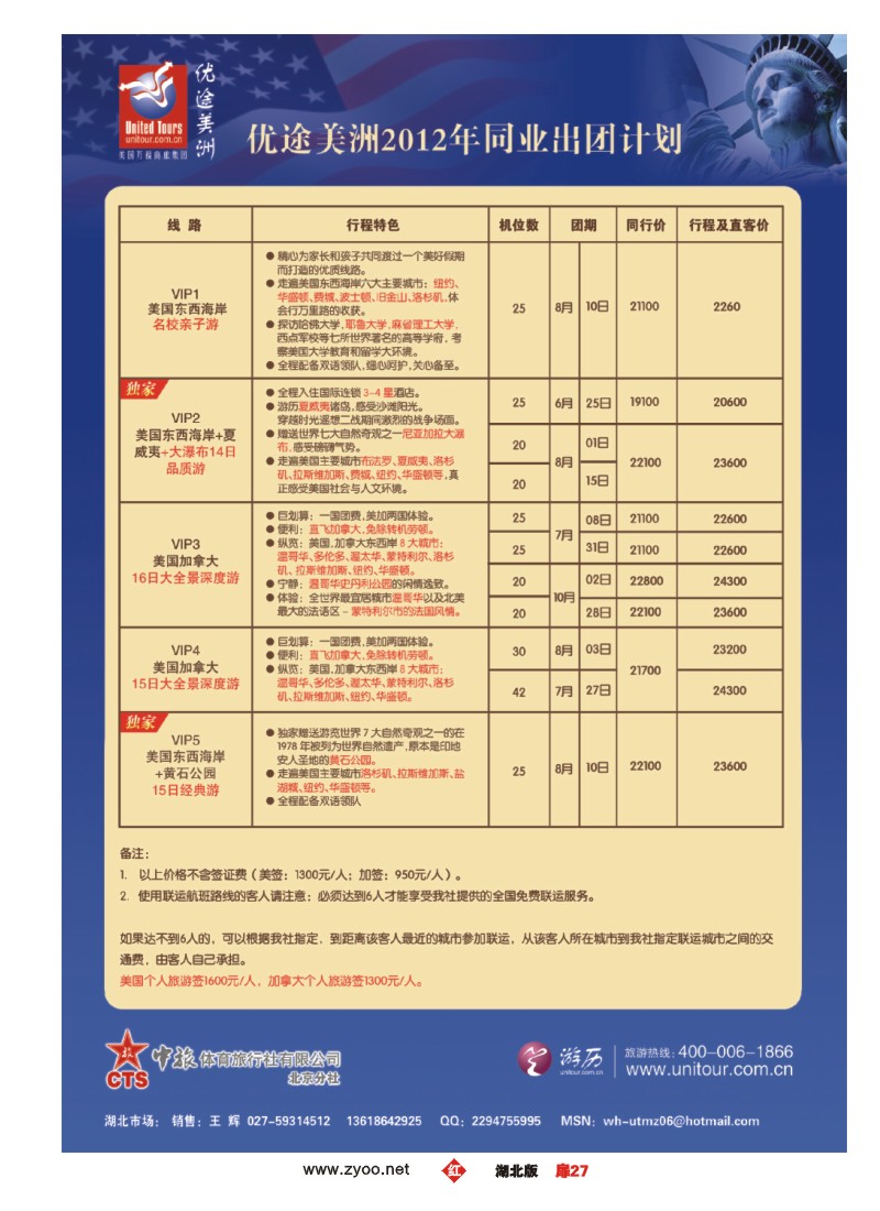 扉27优途美洲（二）