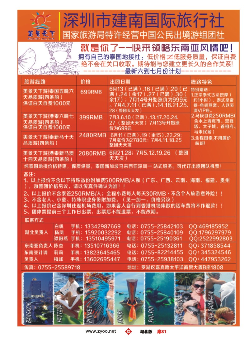扉31建南国旅--美景天下