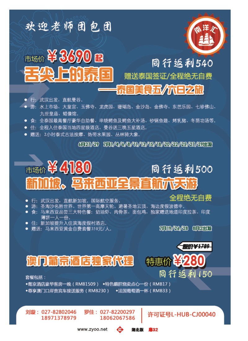 扉32南洋汇