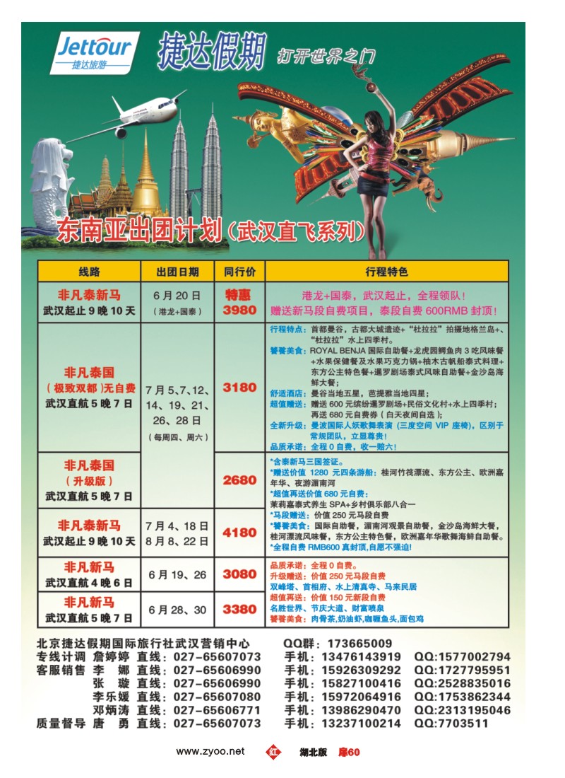 扉60北京捷达假期国际旅行社有限公司