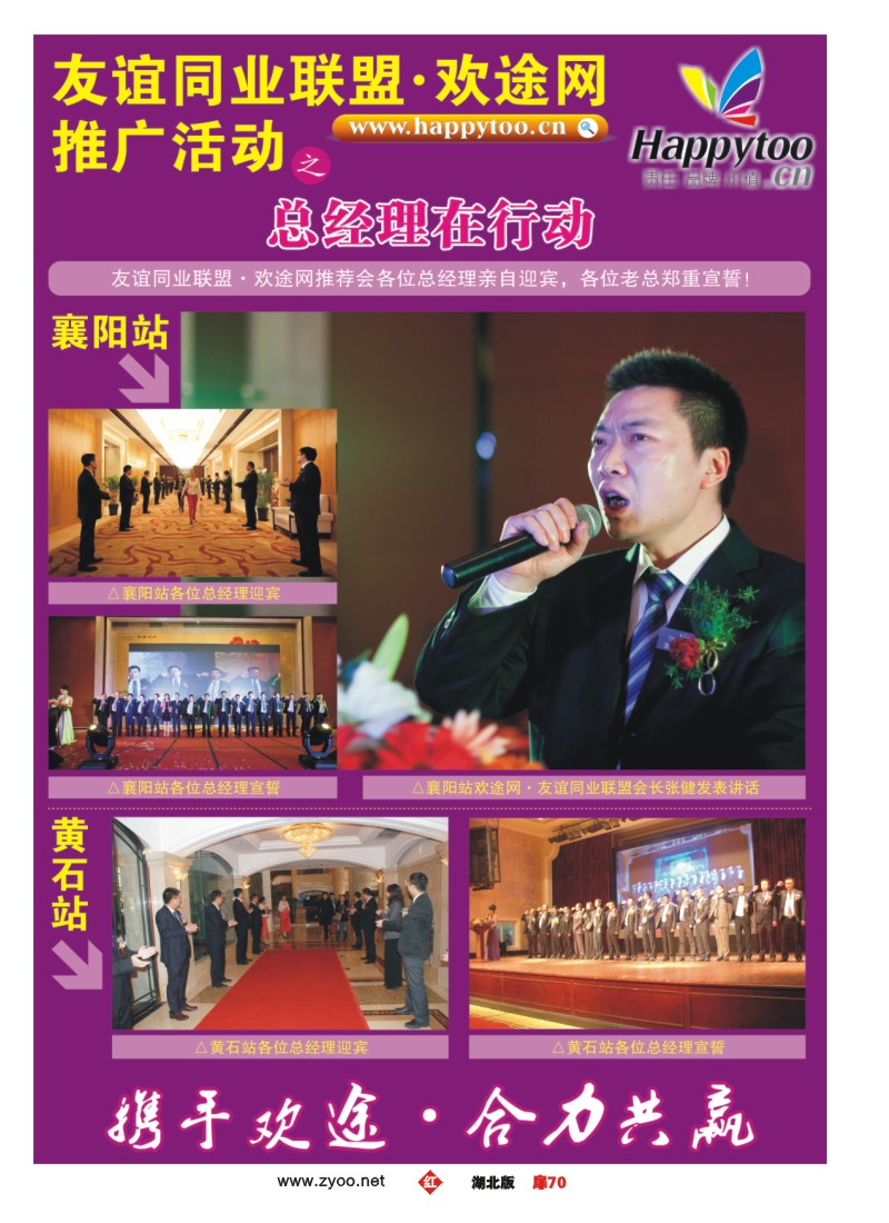 扉70友谊同业联盟·欢途网—推广活动总经理在行动(一）