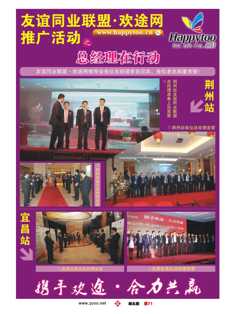 扉71友谊同业联盟·欢途网—推广活动总经理在行动（二）