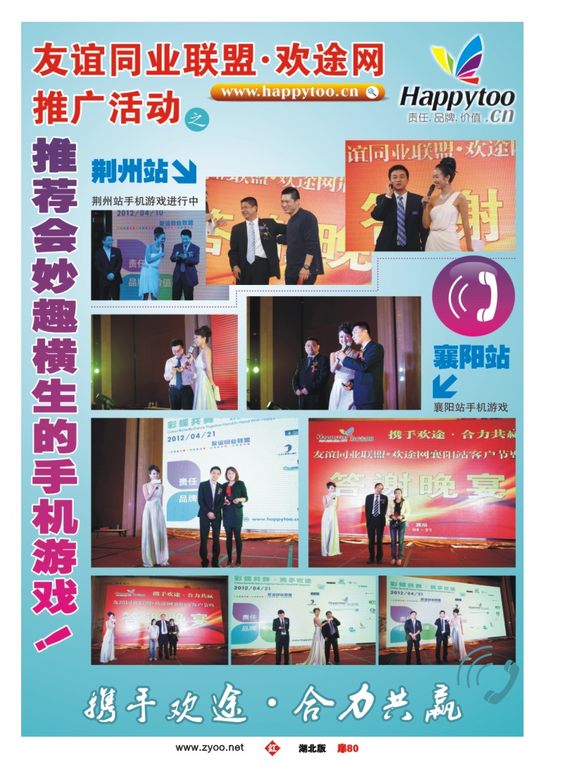 扉80友谊同业联盟·欢途网—推广活动趣味的手机游戏