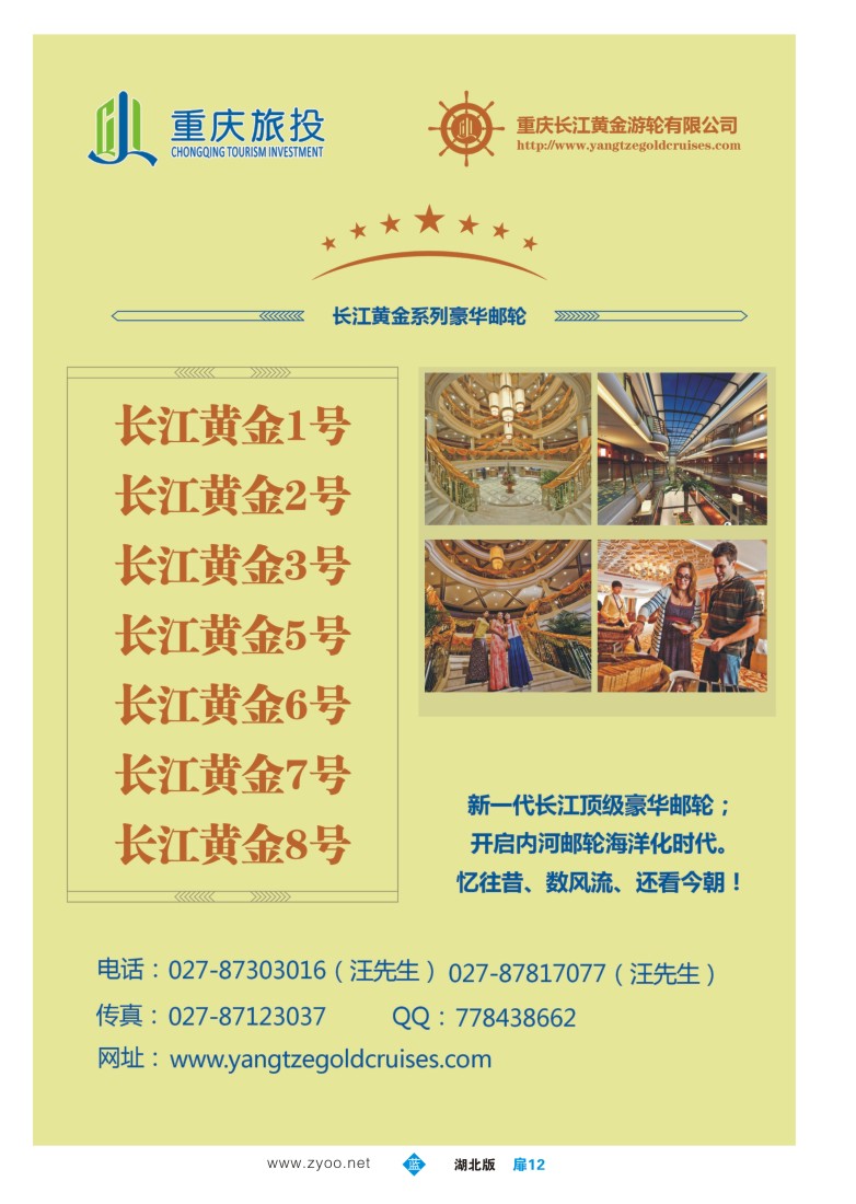 扉12三峡顶级邮轮长江黄金系列（二）