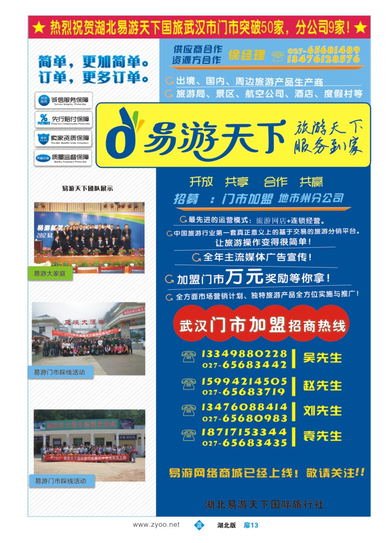 扉13易游天下国际旅行社